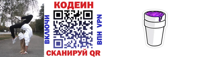 Кодеин напиток Lean (лин) Красноперекопск